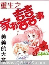 重生之家有喜事图片