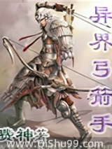 《异界弓箭手》全本TXT下载-作者：费神