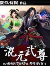 混元武尊图片