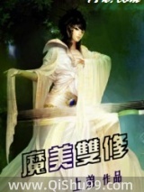 魔美双修图片