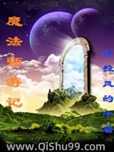 魔法师游记图片