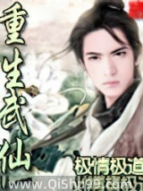 重生武仙图片