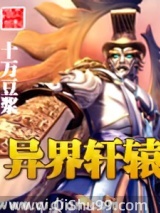异界轩辕图片