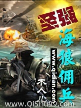 至强海狼佣兵图片