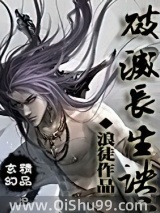 破灭长生诀图片