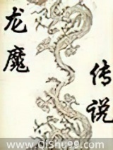 龙魔传说图片
