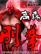 刚拳图片