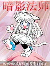 《暗影法师》全本TXT下载-作者：梦醒时分