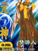 元神小说
