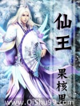 仙王图片