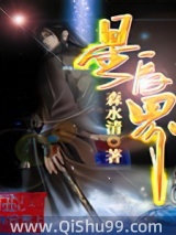 星辰界小说