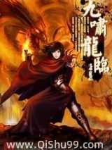 九啸龙临图片