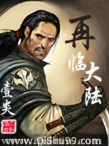 《再临大陆》全本TXT下载-作者：壹炎