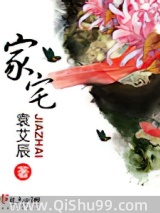 家宅图片
