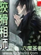 《狡猾相师》全本TXT下载-作者：六度圣者