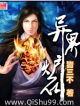《异界炉石》全本TXT下载-作者：猪三不