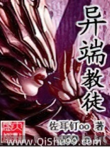 异端教徒图片