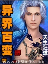 《异界百变》全本TXT下载-作者：天生狂道