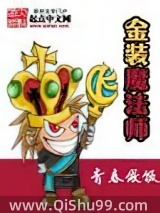 金装魔法师图片