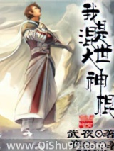 我是混世大神棍图片