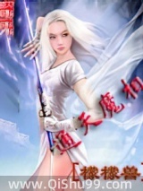 通天魔相图片