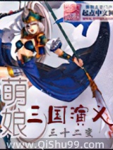 萌娘三国演义图片
