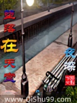 堕落在天堂图片