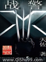 X战警图片