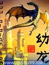 幼龙图片