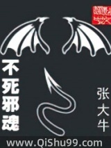 不死邪魂图片