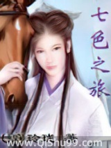 七色之旅图片