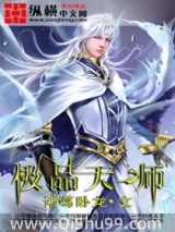 极品天师图片