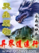 《天生废物异界逍遥行》全本TXT下载-作者：永存的快乐