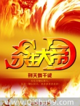杀生大帝图片
