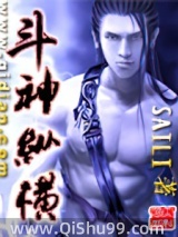 《斗神纵横》全本TXT下载-作者：saili