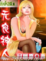 无良神人图片