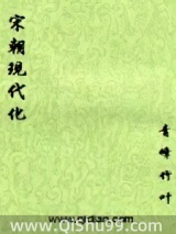 宋朝现代化图片