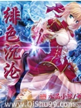 绯色沉沦图片