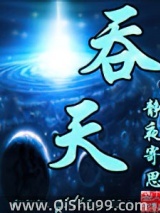 吞天图片