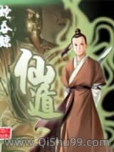 《仙遁》全本TXT下载-作者：蛇吞鲸