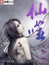 仙噬小说