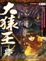 《大猿王》全本TXT下载-作者：流浪的蛤蟆