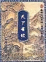 《天下有敌》全本TXT下载-作者：温瑞安