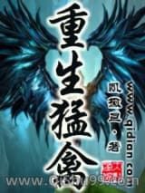 《重生猛禽》全本TXT下载-作者：凯撒旦