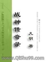 《戰神傳奇》全本TXT下载-作者：小败