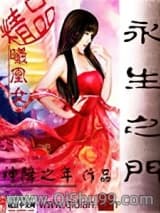 《永生之门》全本TXT下载-作者：神降之年