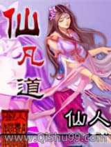 《仙凡道》全本TXT下载-作者：仙人