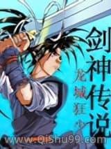 《剑神传》全本TXT下载-作者：老鼠不嫁猫