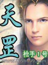 《天罡》全本TXT下载-作者：枪手1号
