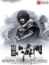 《超级六扇门》全本TXT下载-作者：三个马甲